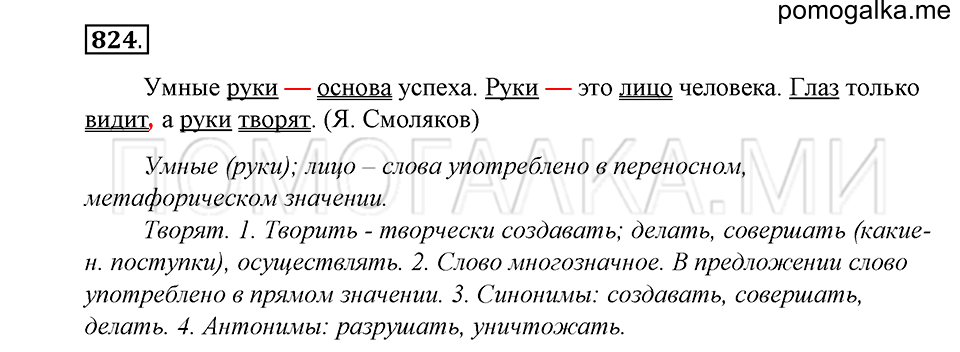 Упражнение 824 — решение 1