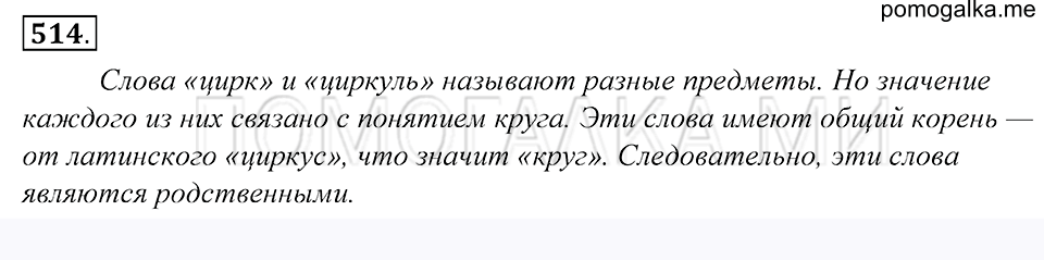 Упражнение 514 — решение 1