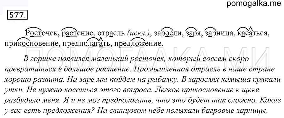 Упражнение 577 — решение 1