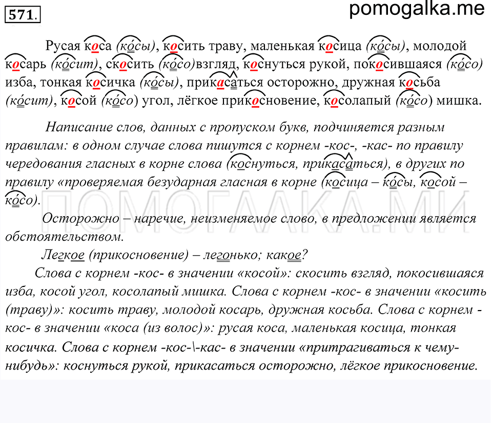 Упражнение 571 — решение 1