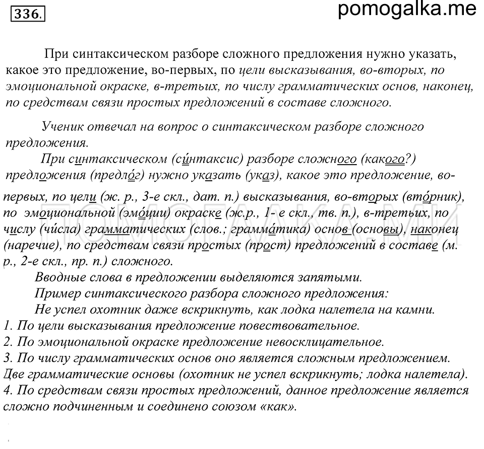 Упражнение 336 — решение 1