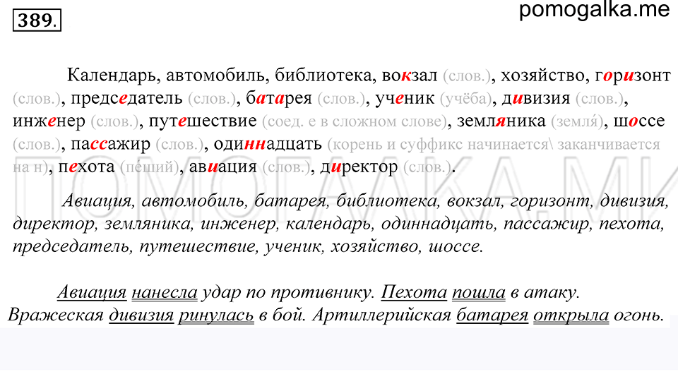 Упражнение 389 — решение 1