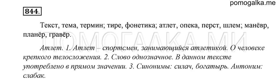 Упражнение 844 — решение 1