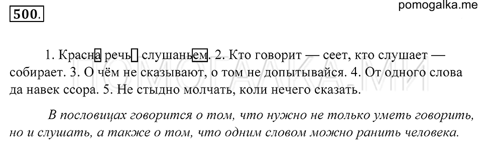 Упражнение 500 — решение 1