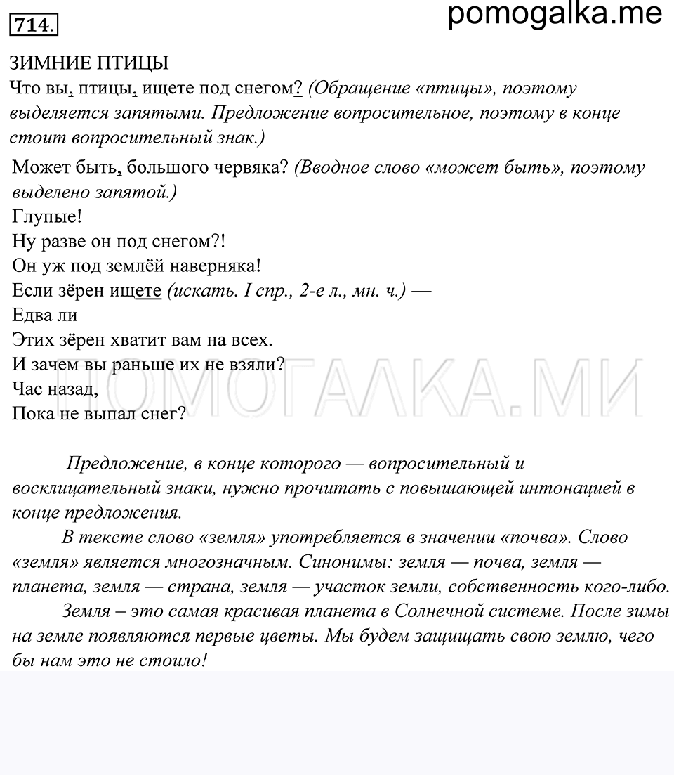 Упражнение 714 — решение 1