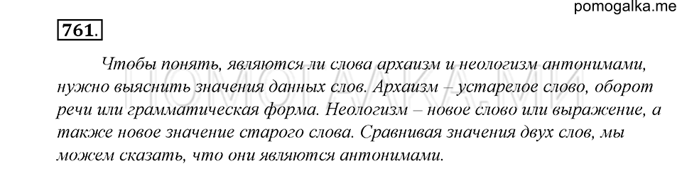 Упражнение 761 — решение 1