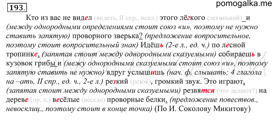 Упражнение 193 — решение 1