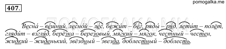 Упражнение 407 — решение 1