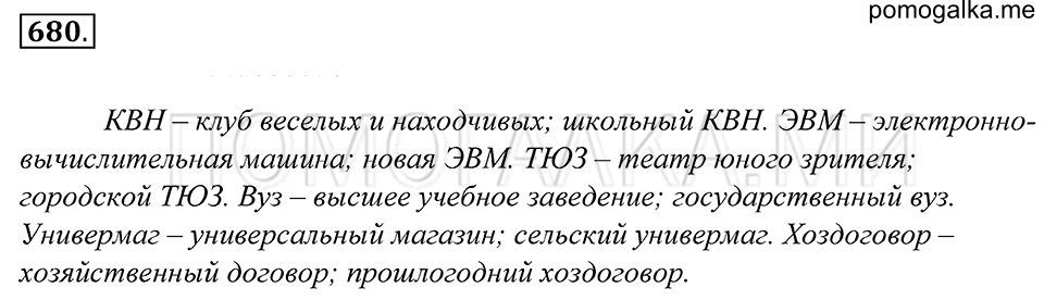 Упражнение 680 — решение 1
