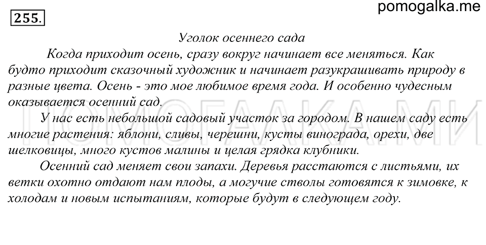 Упражнение 255 — решение 1