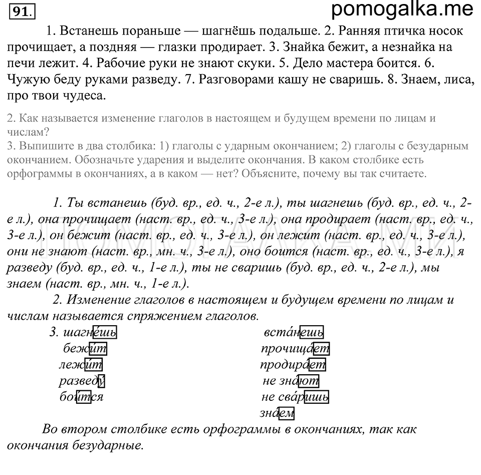Упражнение 91 — решение 1