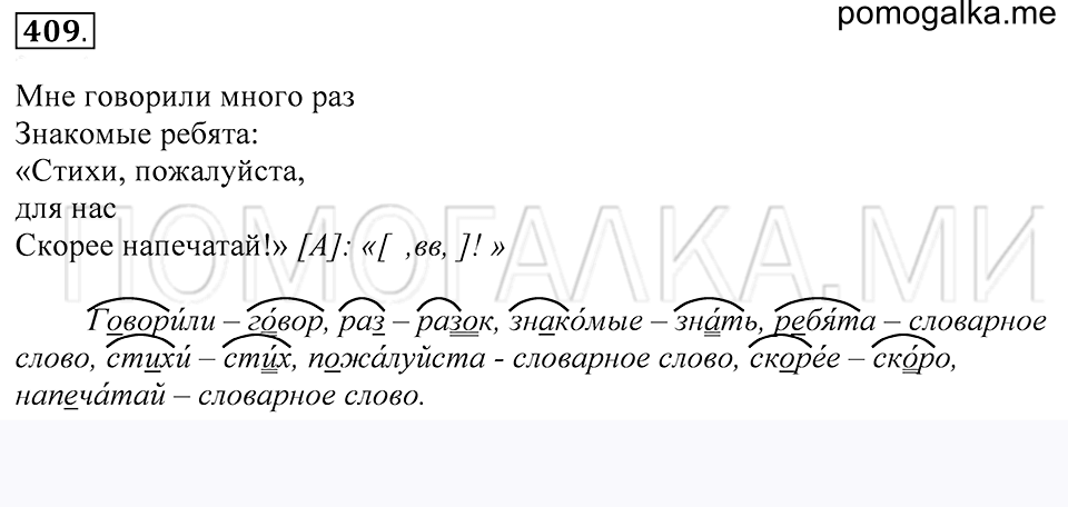 Упражнение 409 — решение 1