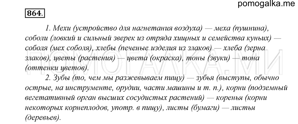Упражнение 864 — решение 1