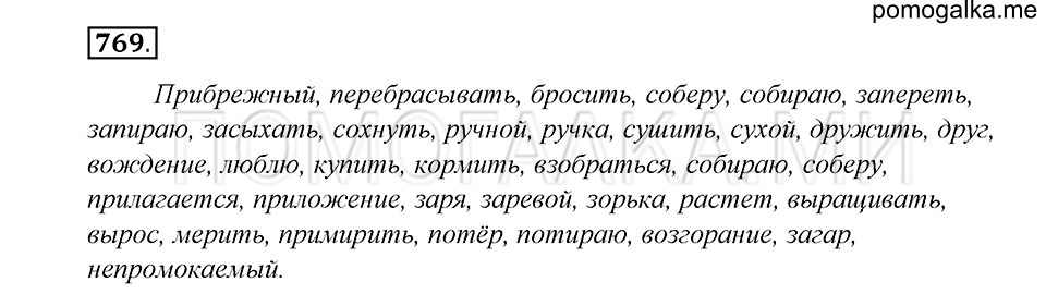 Упражнение 769 — решение 1