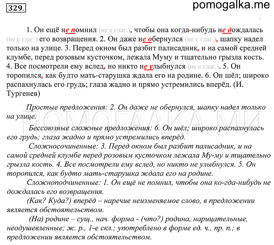 Упражнение 329 — решение 1