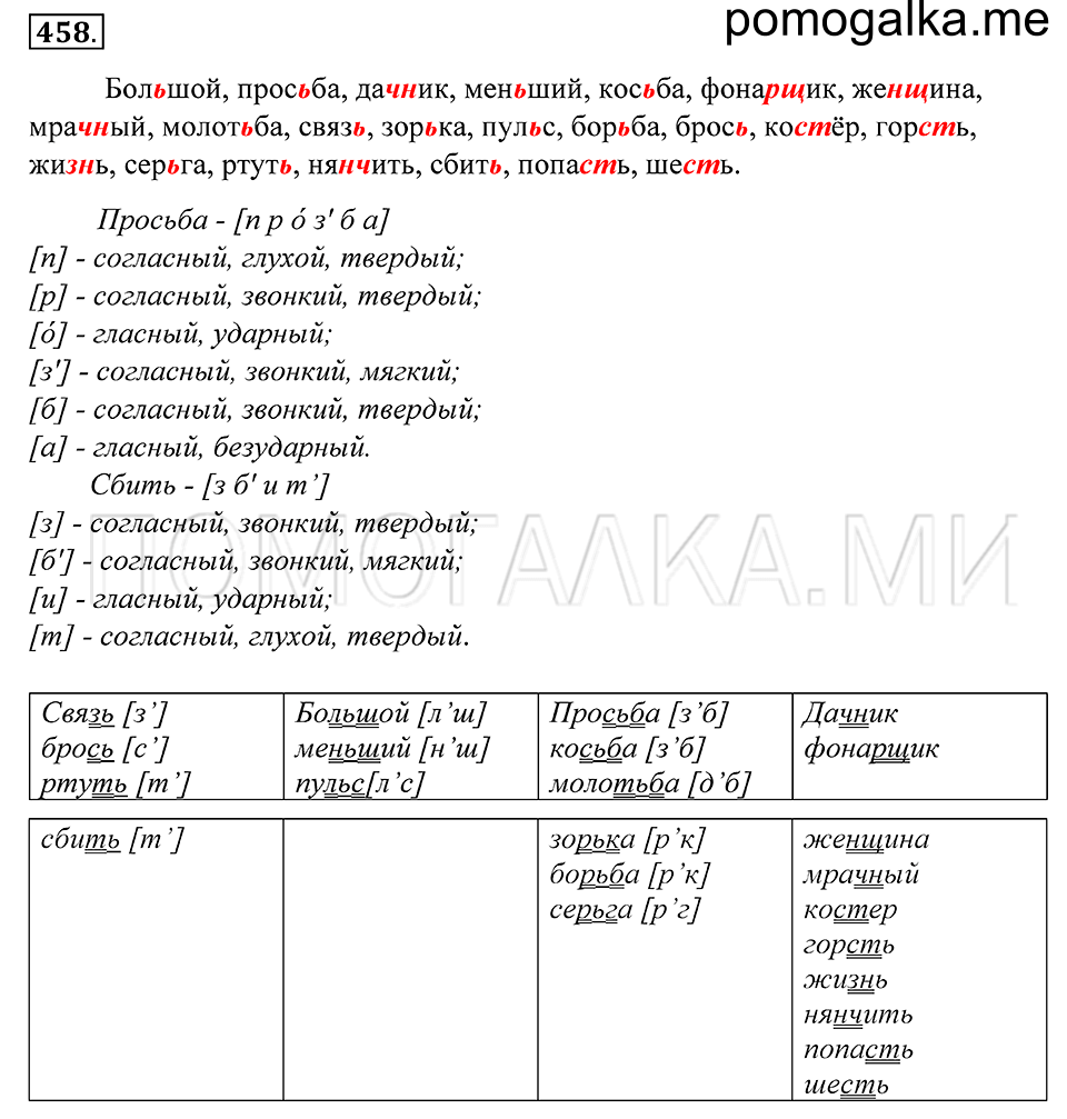 Упражнение 458 — решение 1