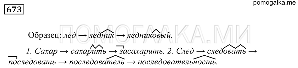 Упражнение 673 — решение 1