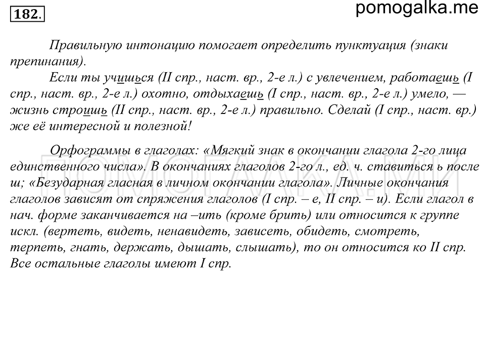 Упражнение 182 — решение 1