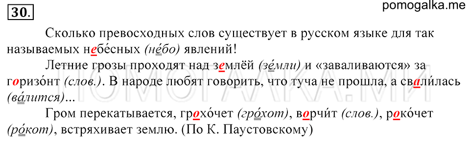 Упражнение 30 — решение 1