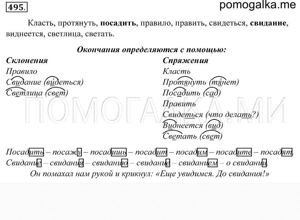 Упражнение 495 — решение 1