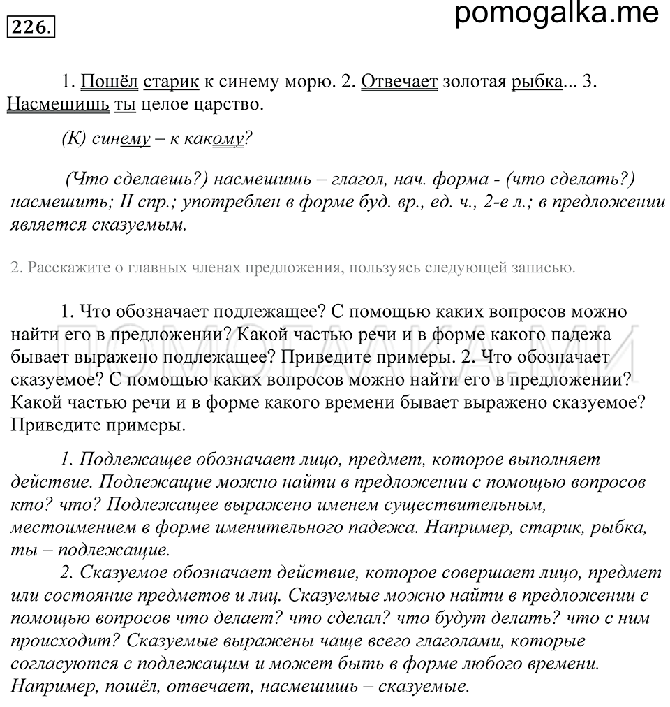 Упражнение 226 — решение 1