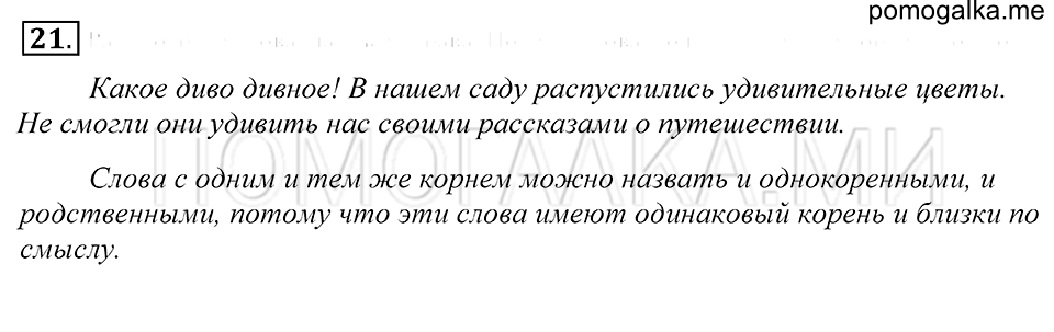Упражнение 21 — решение 1