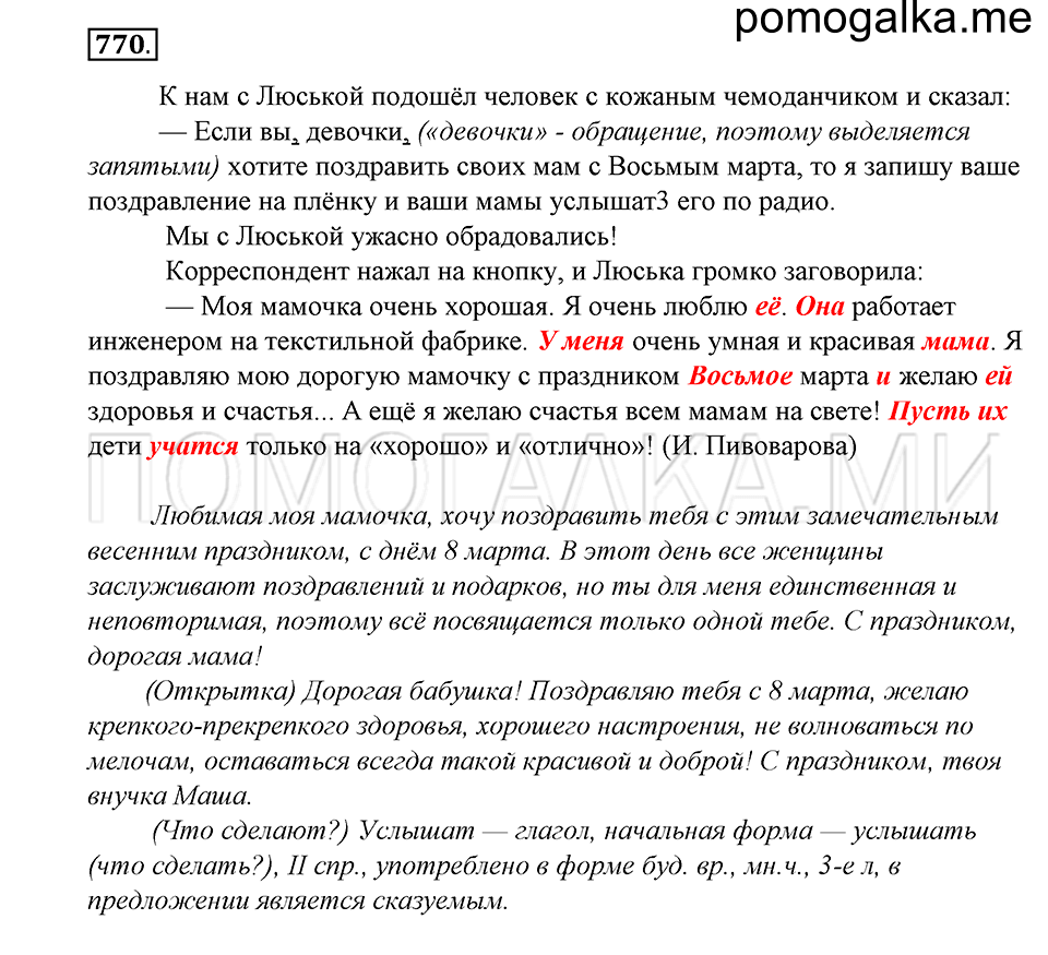 Упражнение 770 — решение 1