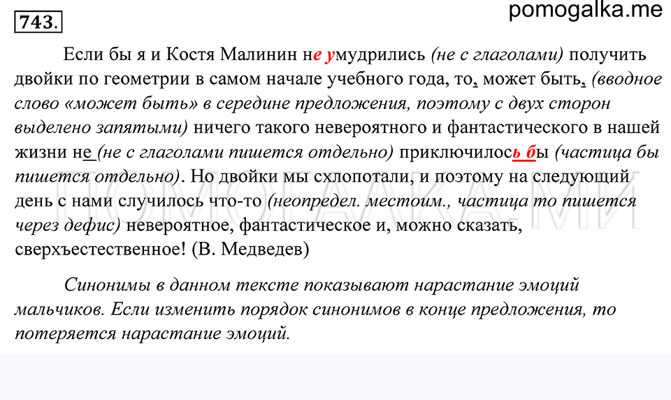 Упражнение 743 — решение 1