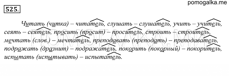 Упражнение 525 — решение 1