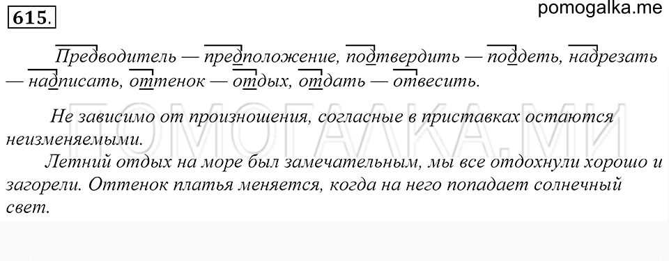 Упражнение 615 — решение 1