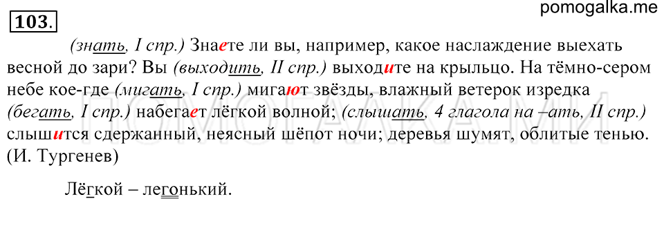 Упражнение 103 — решение 1