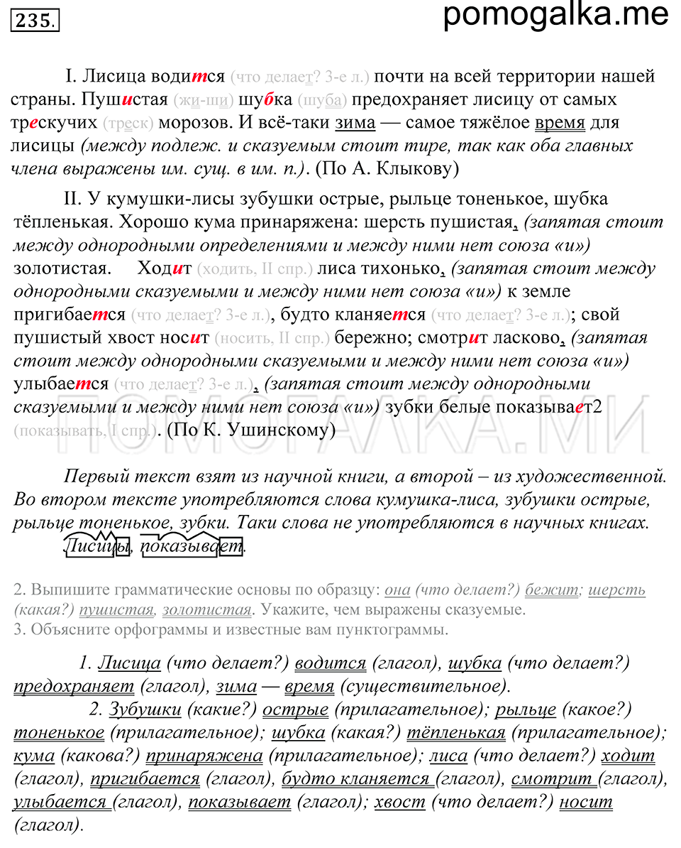 Упражнение 235 — решение 1