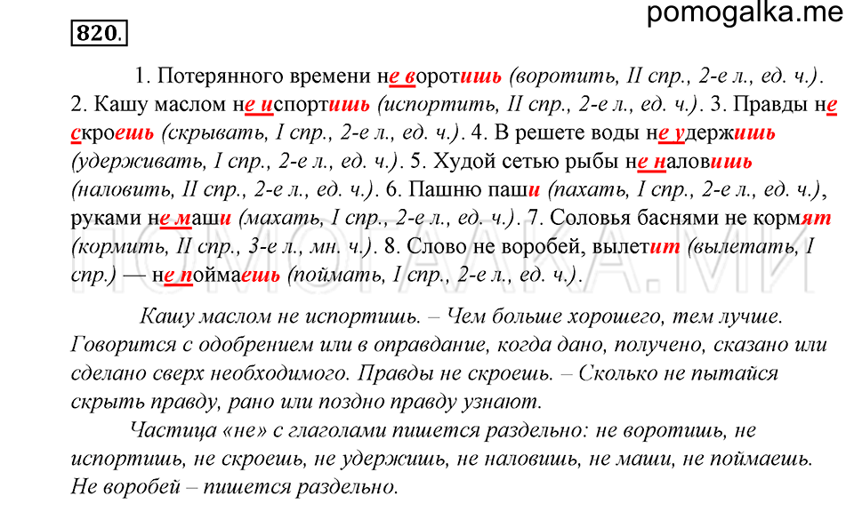 Упражнение 820 — решение 1