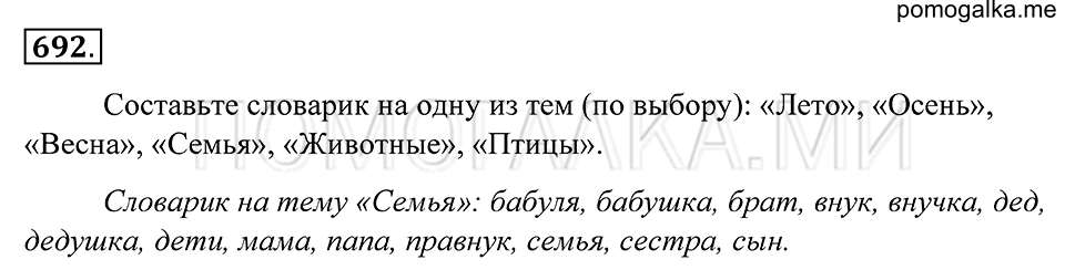 Упражнение 692 — решение 1