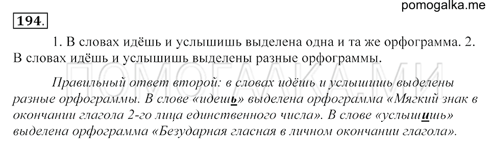 Упражнение 194 — решение 1