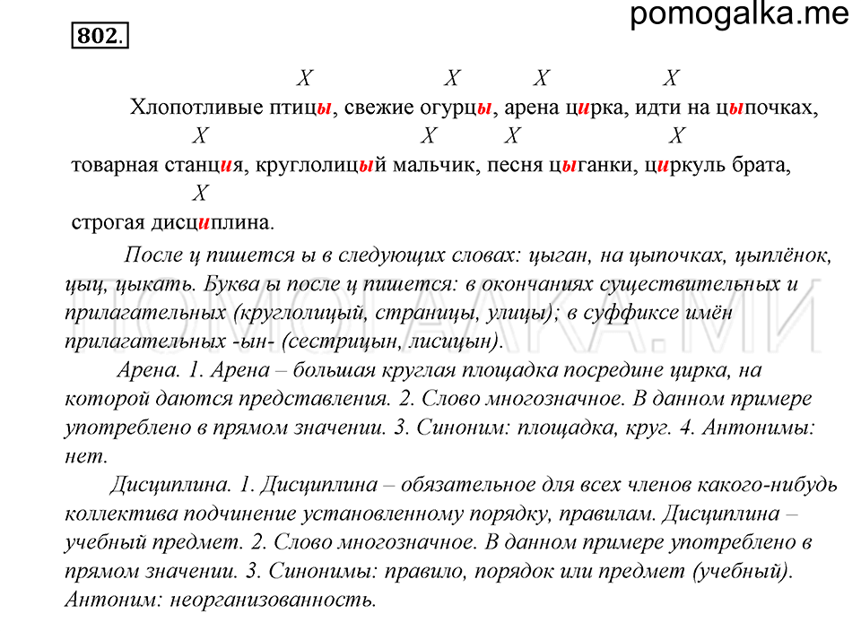 Упражнение 802 — решение 1