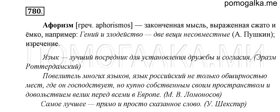 Упражнение 780 — решение 1