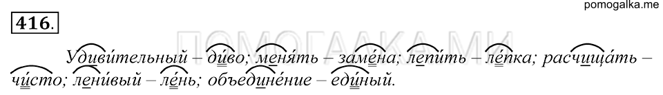 Упражнение 416 — решение 1