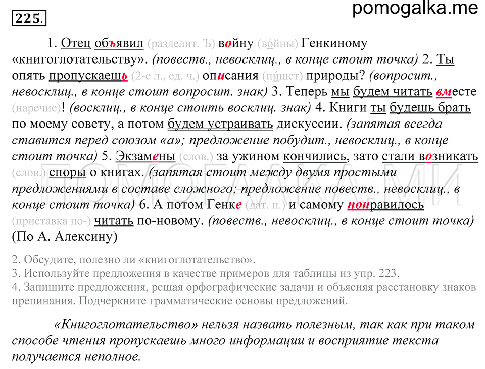 Упражнение 225 — решение 1