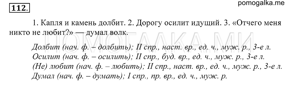 Упражнение 112 — решение 1