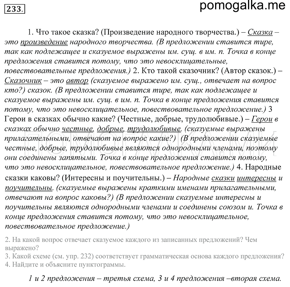 Упражнение 233 — решение 1