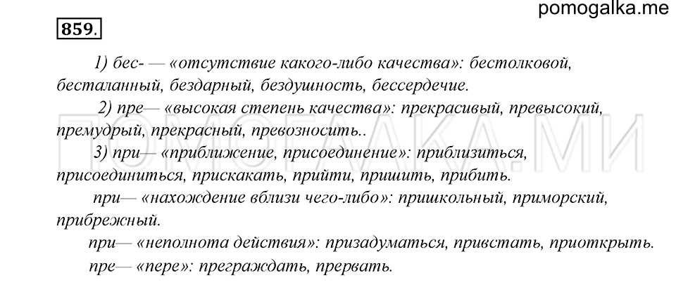 Упражнение 859 — решение 1