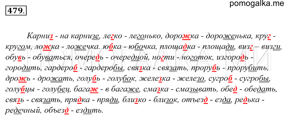 Упражнение 479 — решение 1