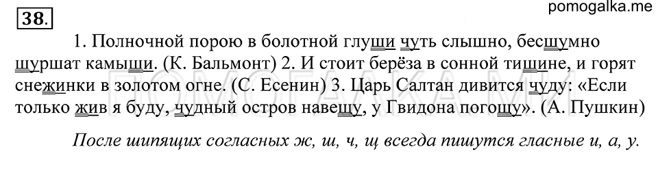 Упражнение 38 — решение 1