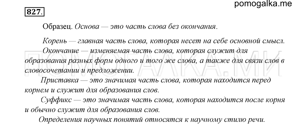 Упражнение 827 — решение 1