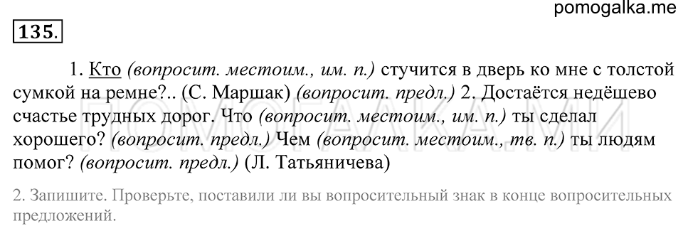 Упражнение 135 — решение 1