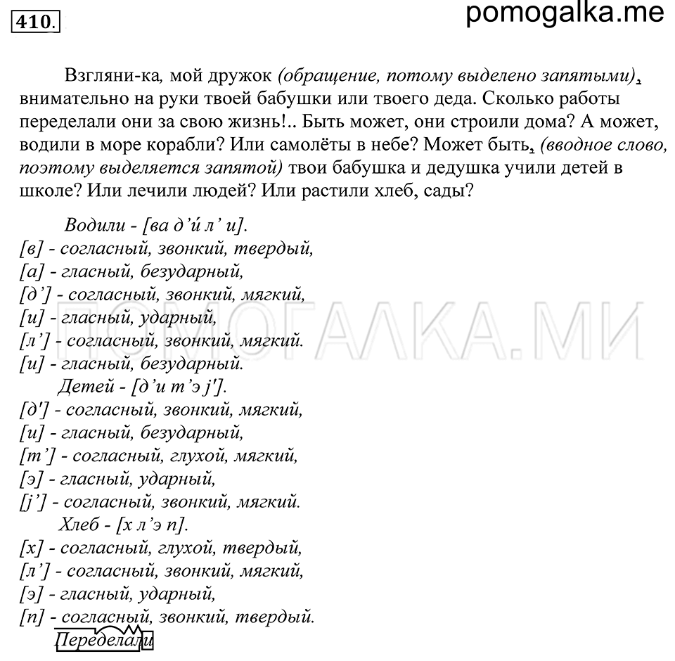 Упражнение 410 — решение 1