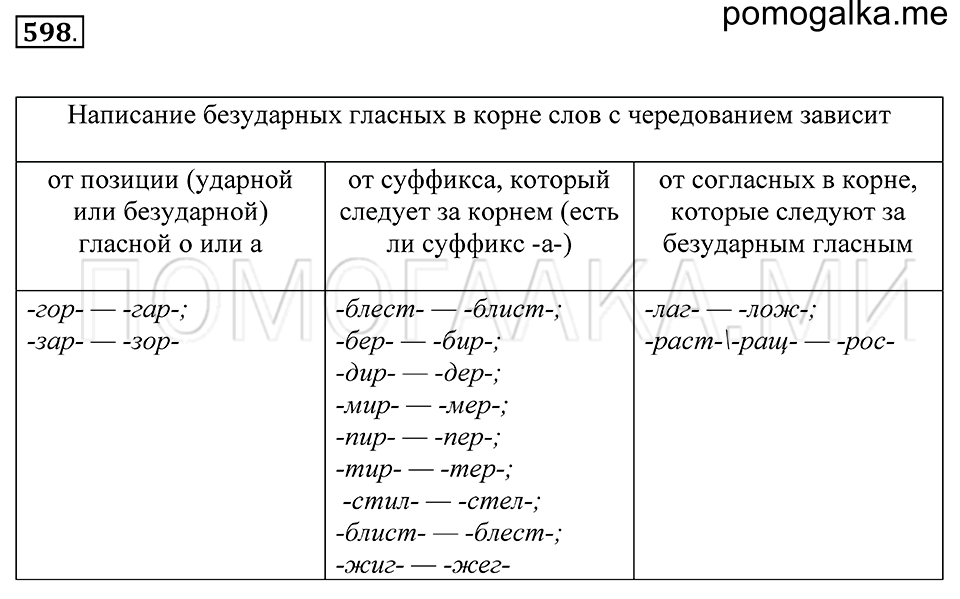 Упражнение 598 — решение 1