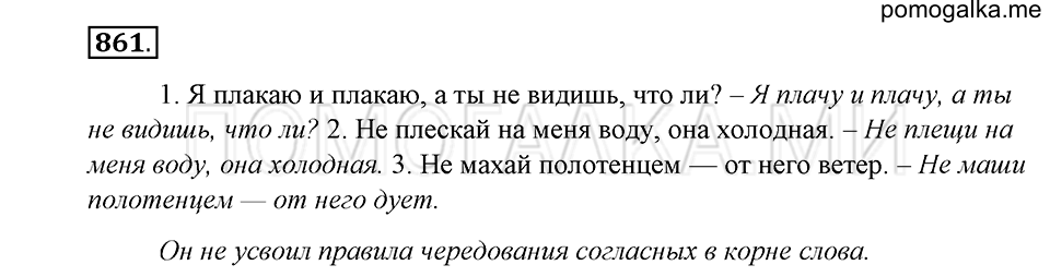 Упражнение 861 — решение 1