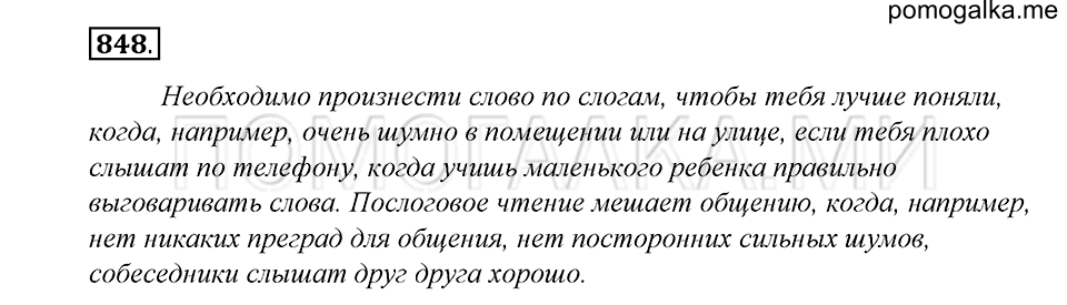 Упражнение 848 — решение 1